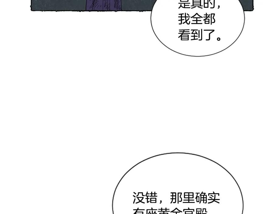 《米娅》第67话 告知真相 第26页