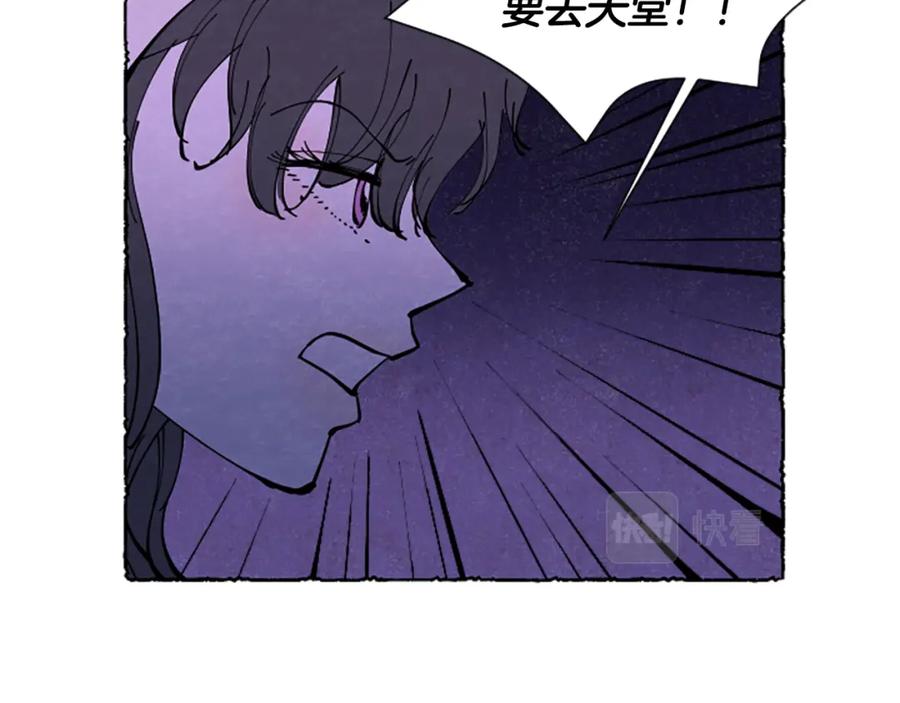 《米娅》第67话 告知真相 第18页