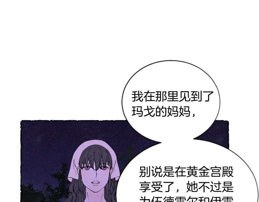 《米娅》第67话 告知真相 第48页