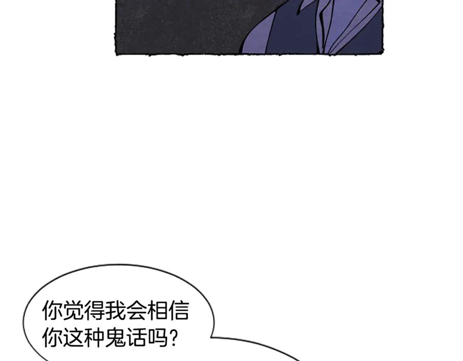 《米娅》第67话 告知真相 第30页