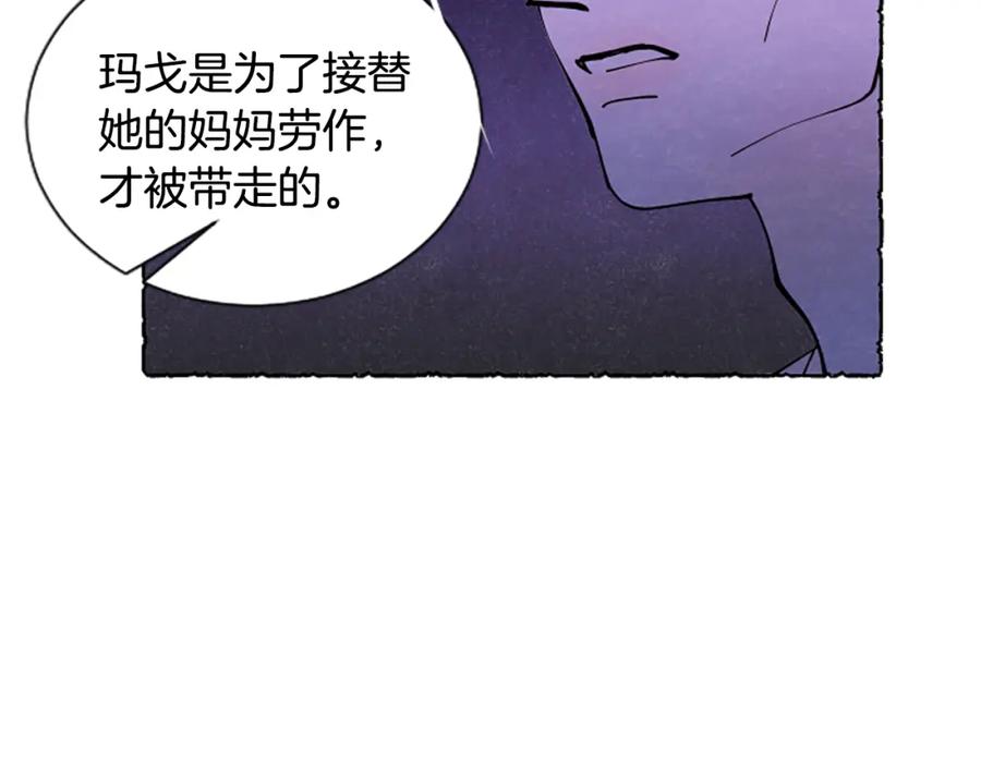 《米娅》第67话 告知真相 第47页
