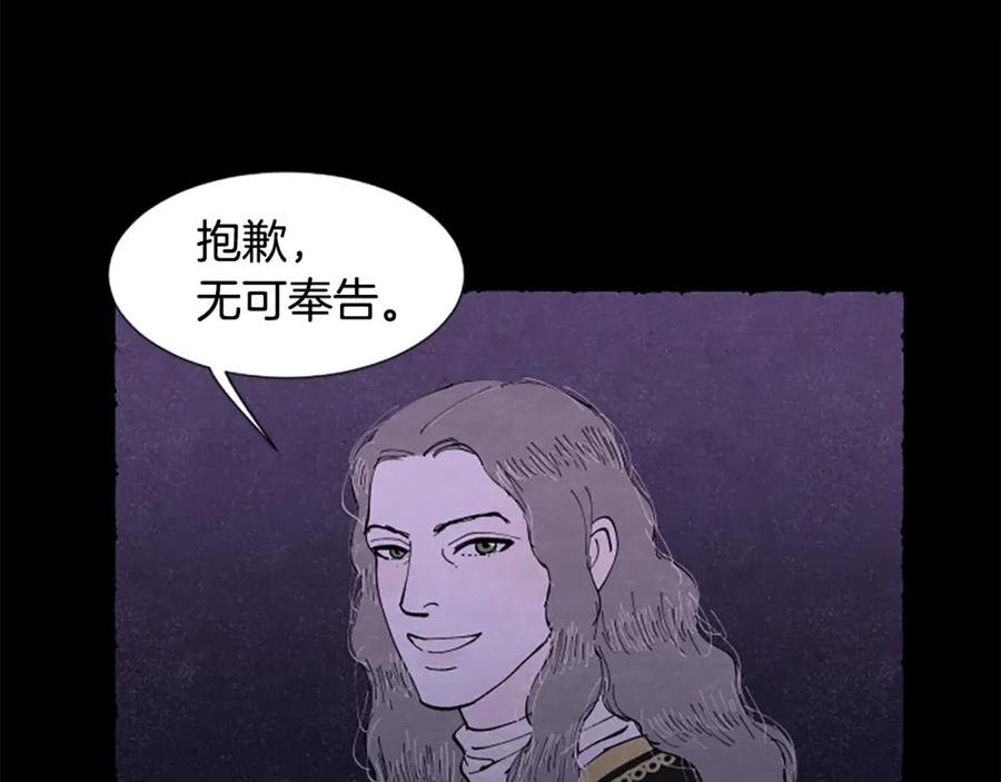 《米娅》第67话 告知真相 第71页