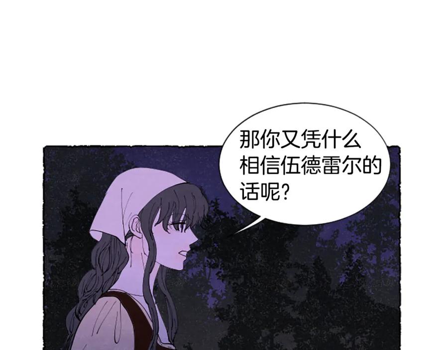 《米娅》第67话 告知真相 第54页