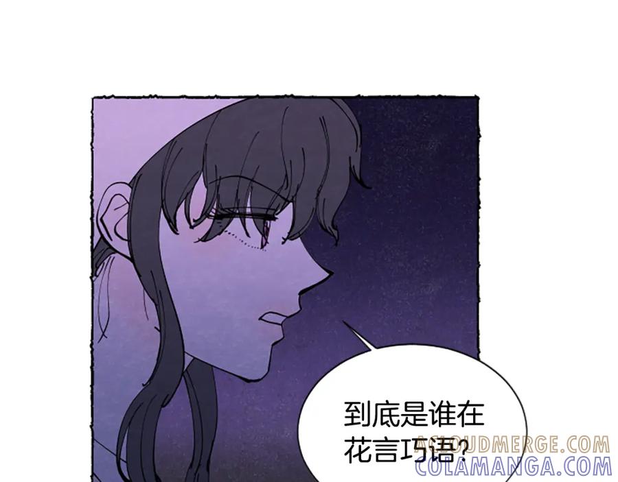 《米娅》第67话 告知真相 第33页