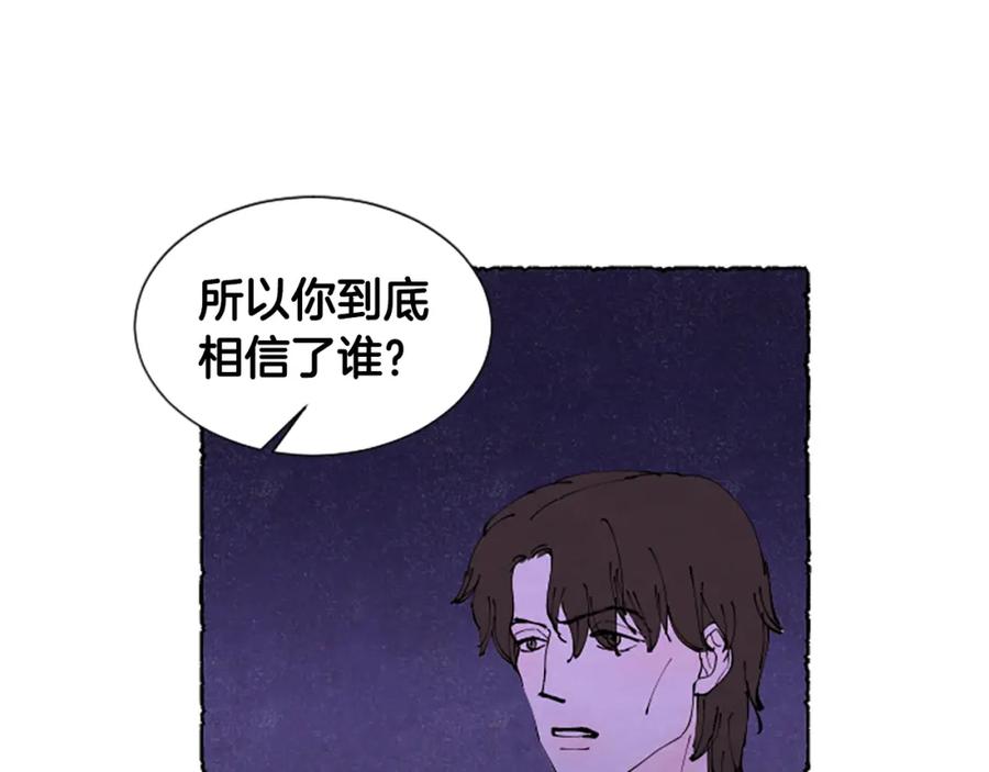 《米娅》第67话 告知真相 第58页