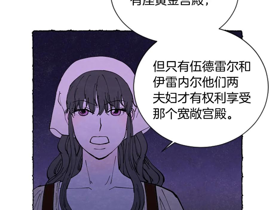 《米娅》第67话 告知真相 第27页