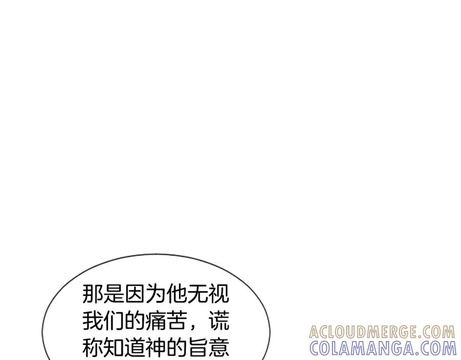 《米娅》第67话 告知真相 第41页