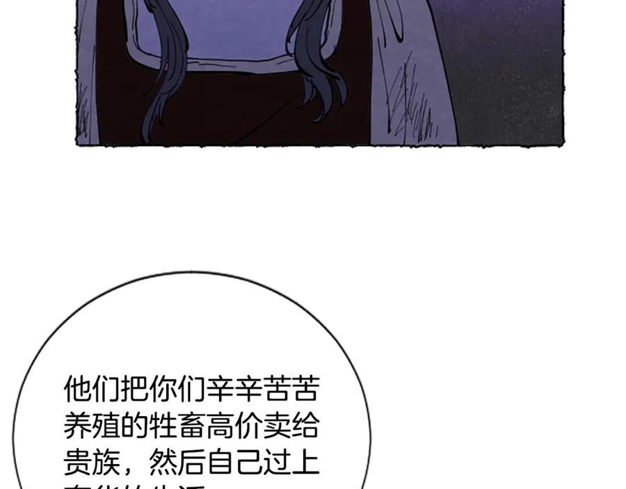 《米娅》第67话 告知真相 第28页