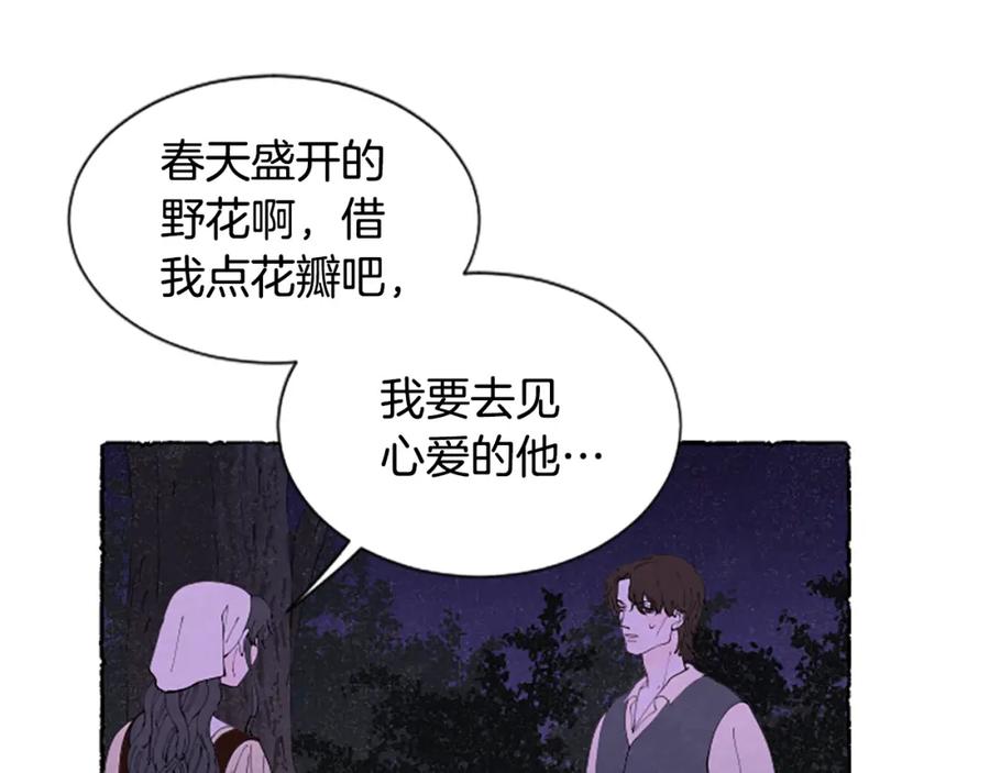 《米娅》第67话 告知真相 第50页