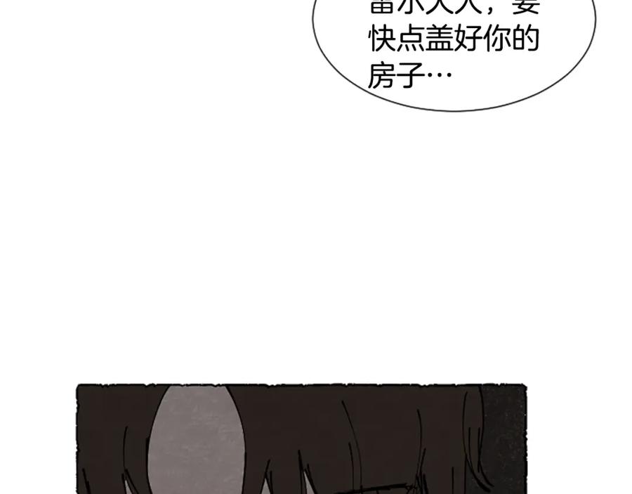 《米娅》第67话 告知真相 第90页
