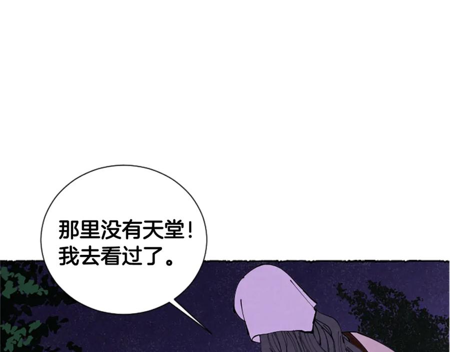 《米娅》第67话 告知真相 第20页