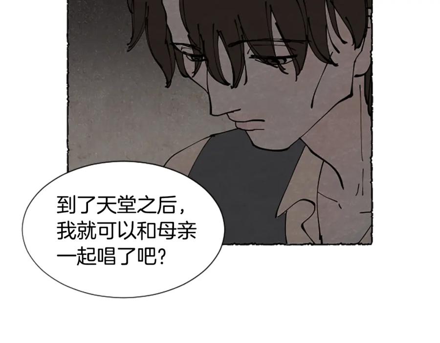 《米娅》第67话 告知真相 第98页