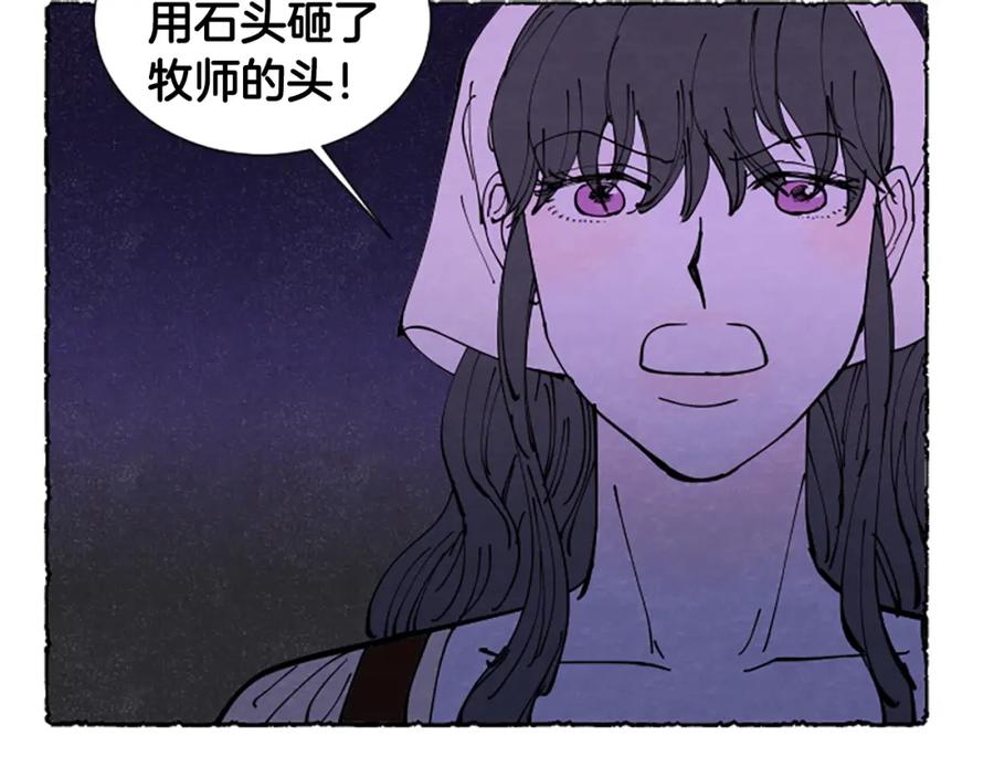 《米娅》第67话 告知真相 第40页
