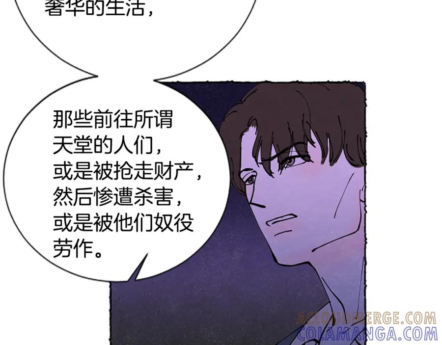 《米娅》第67话 告知真相 第29页