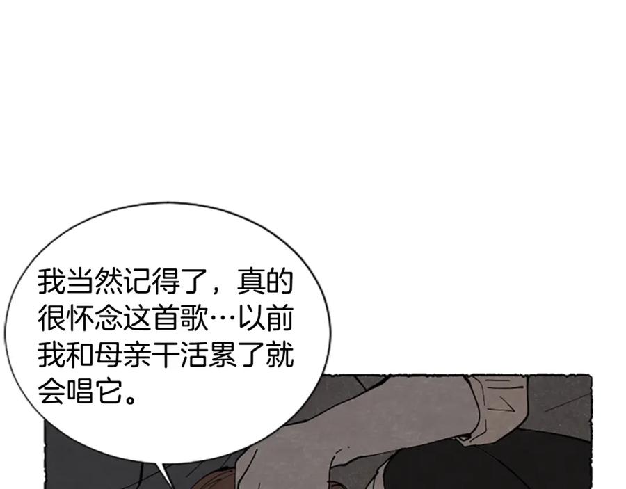 《米娅》第67话 告知真相 第95页