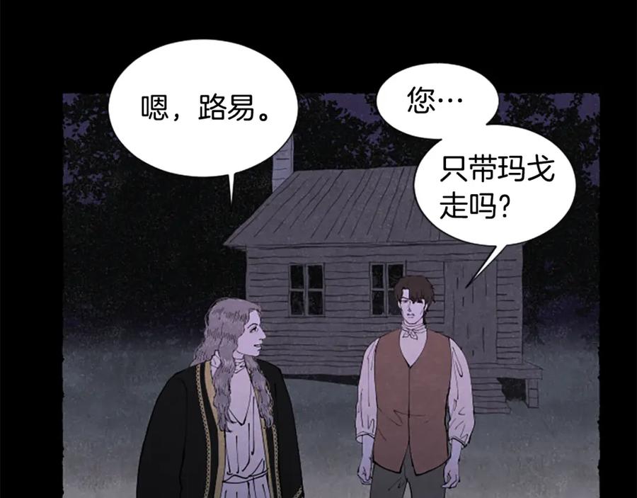 《米娅》第67话 告知真相 第67页