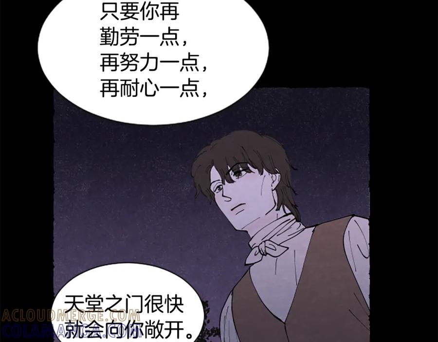 《米娅》第67话 告知真相 第73页
