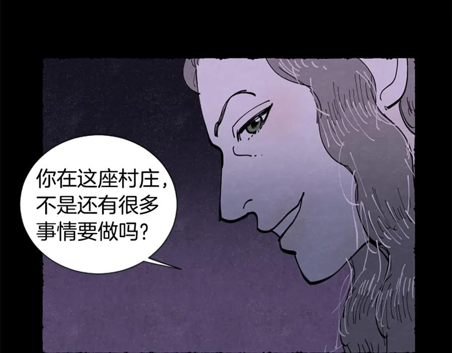 《米娅》第67话 告知真相 第75页