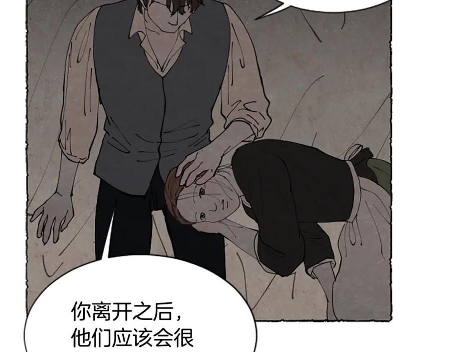 《米娅》第67话 告知真相 第100页