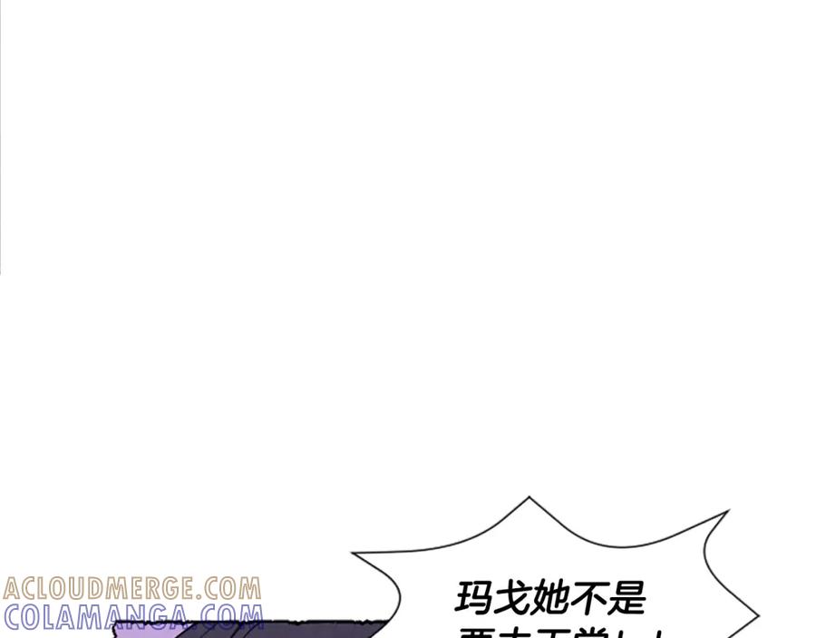 《米娅》第67话 告知真相 第17页
