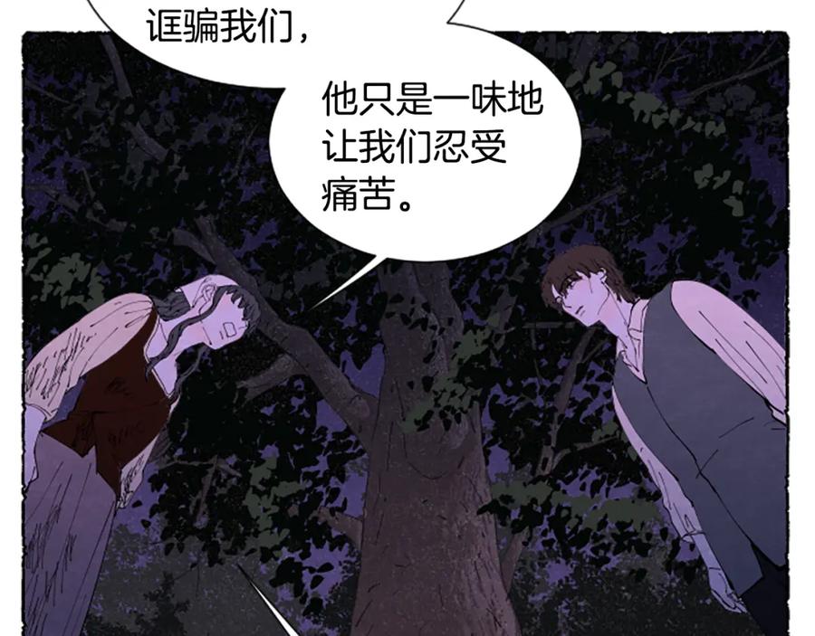 《米娅》第67话 告知真相 第42页