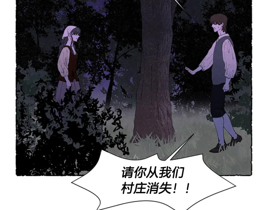 《米娅》第67话 告知真相 第12页