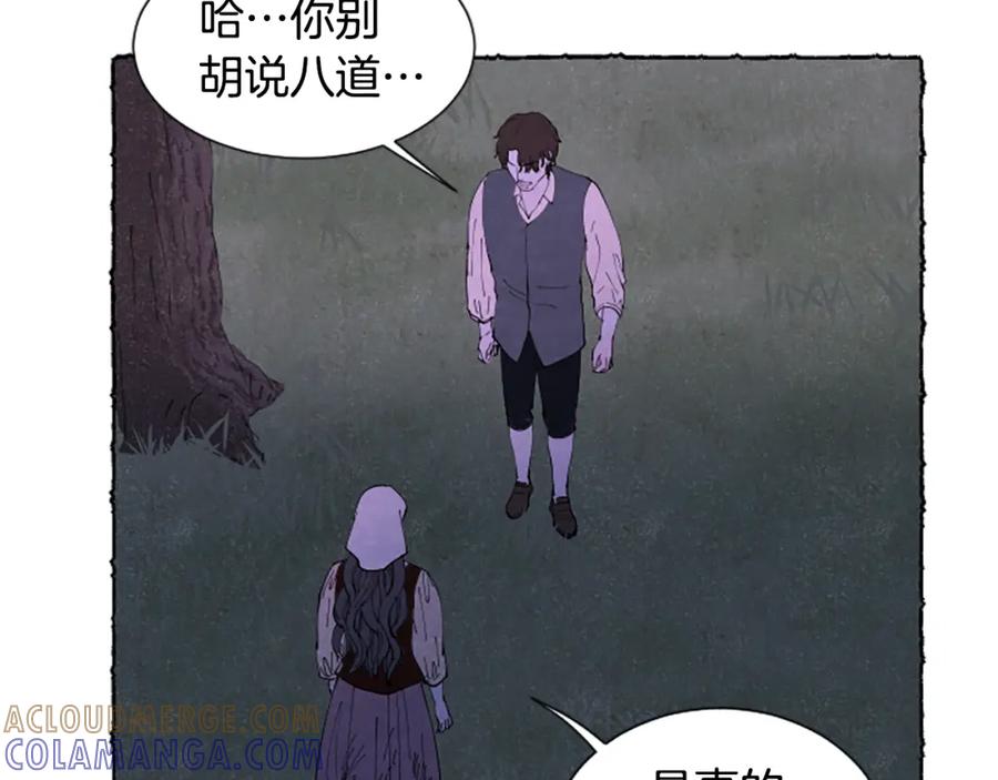 《米娅》第67话 告知真相 第25页
