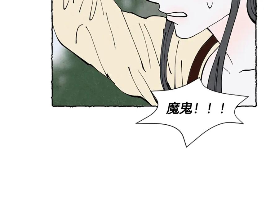 《米娅》第68话 设计揭穿 第83页