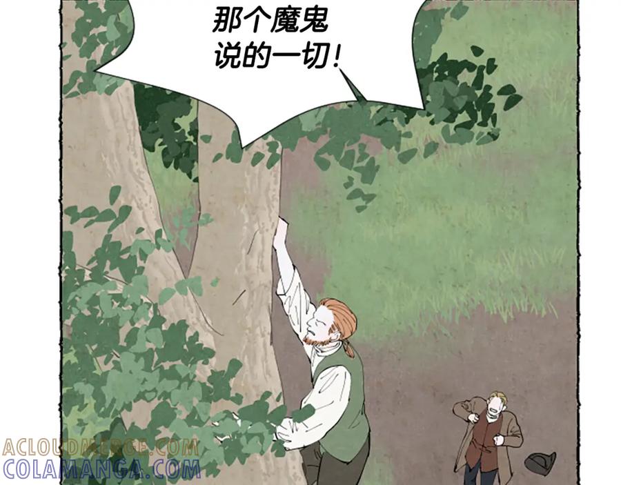 《米娅》第68话 设计揭穿 第65页
