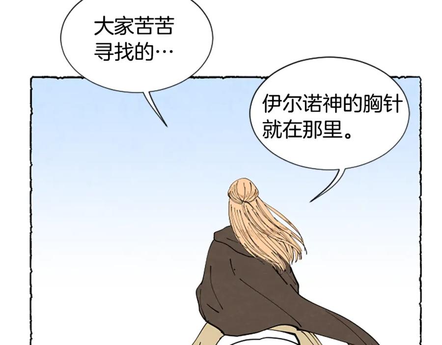 《米娅》第68话 设计揭穿 第214页