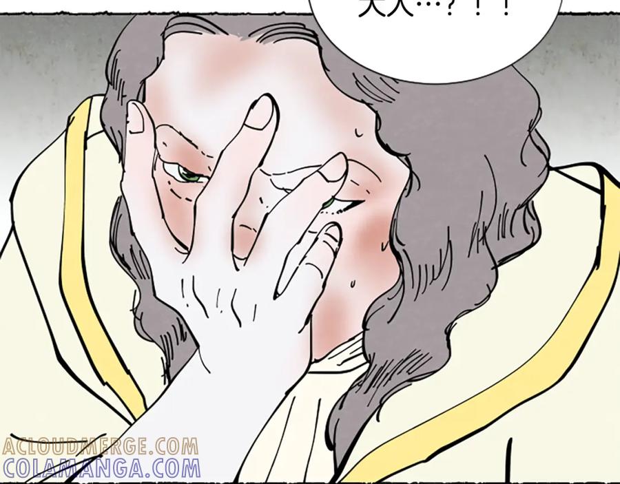 《米娅》第68话 设计揭穿 第89页