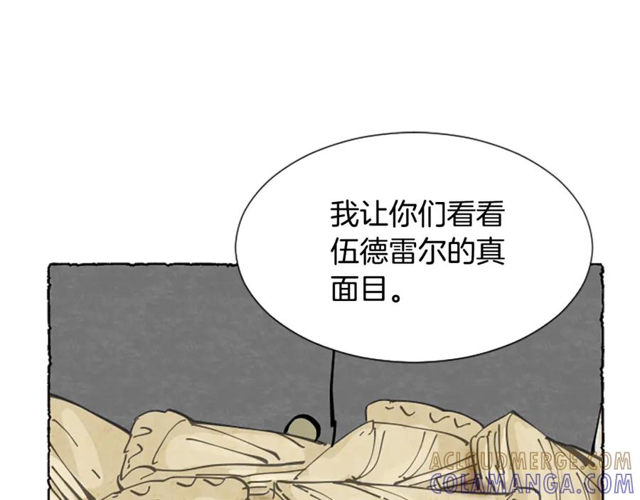 《米娅》第68话 设计揭穿 第9页