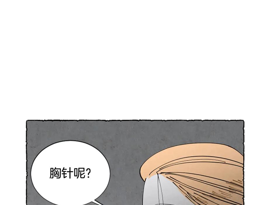 《米娅》第68话 设计揭穿 第240页