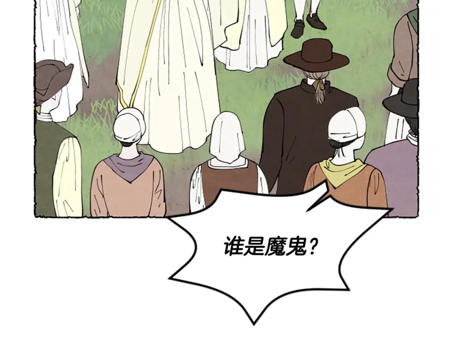 《米娅》第68话 设计揭穿 第54页