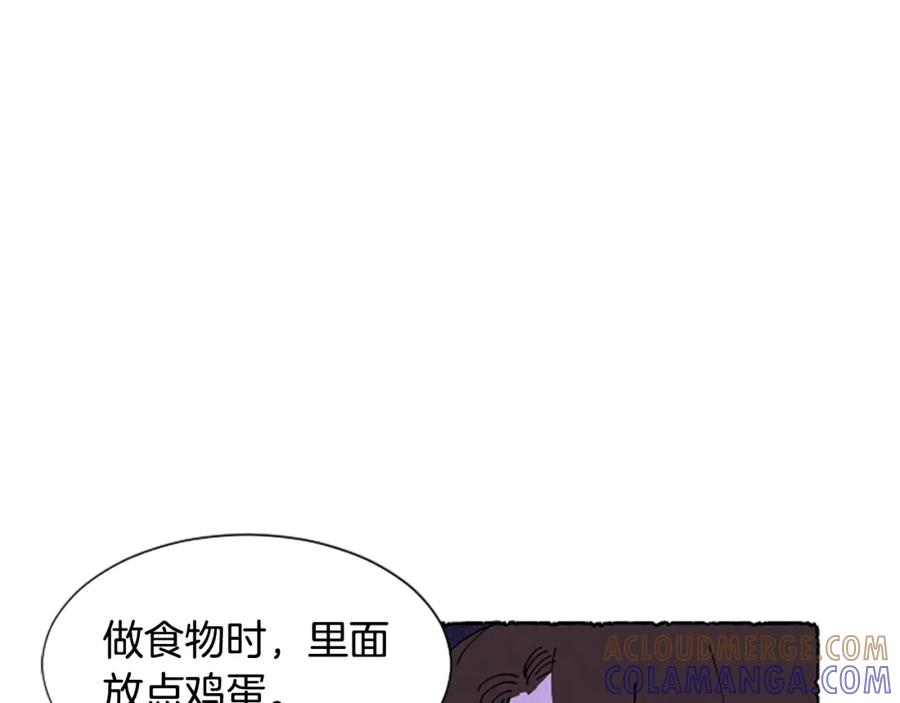 《米娅》第68话 设计揭穿 第13页