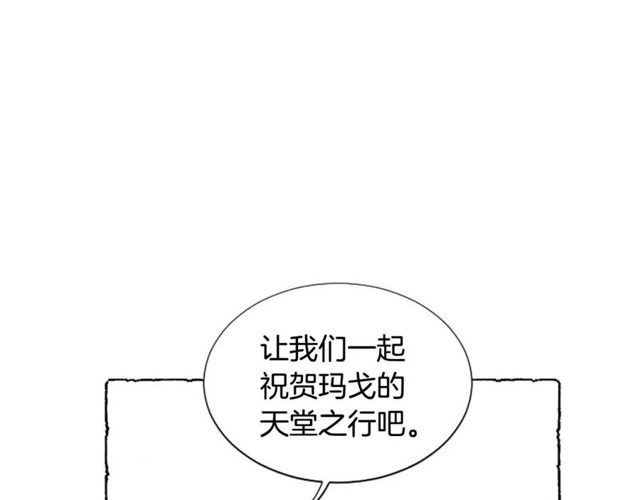 《米娅》第68话 设计揭穿 第36页