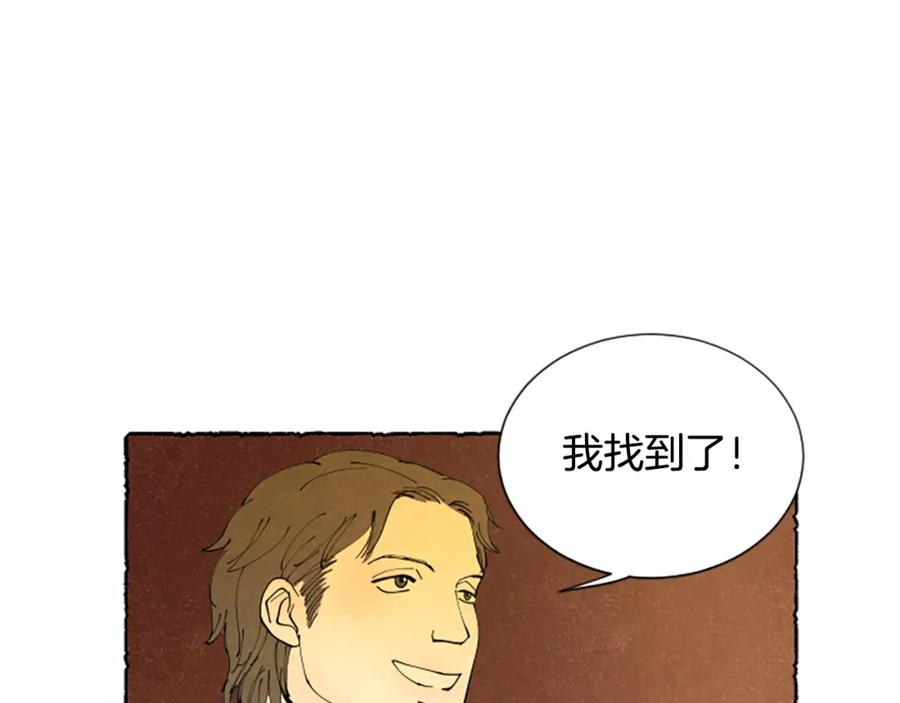 《米娅》第68话 设计揭穿 第196页