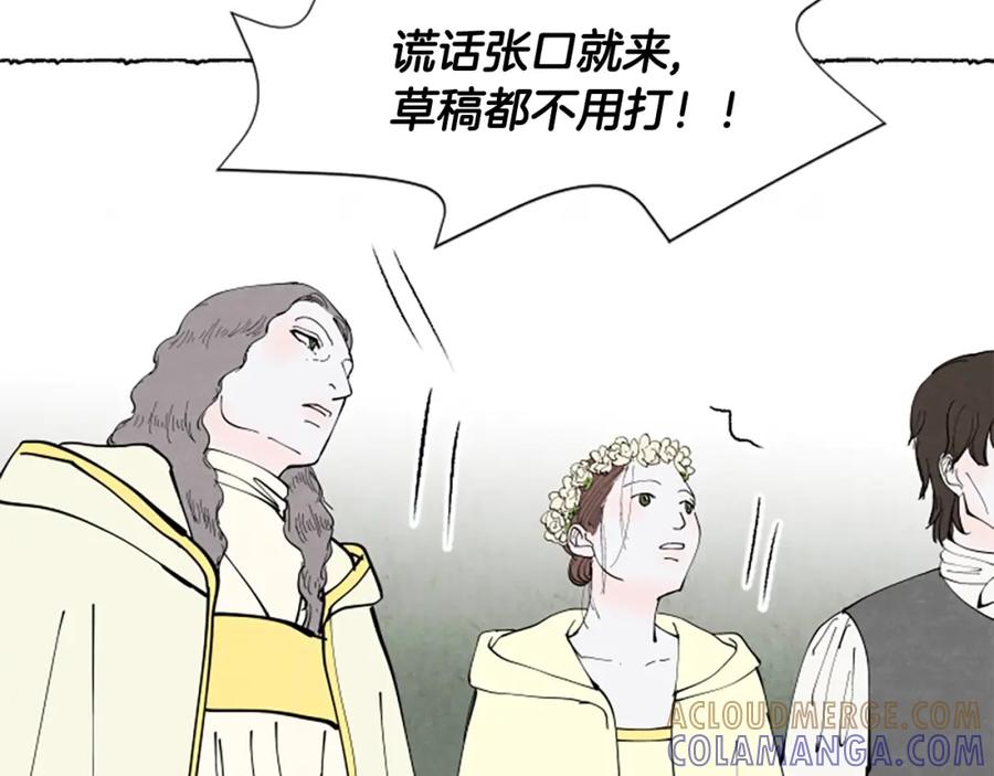 《米娅》第68话 设计揭穿 第41页