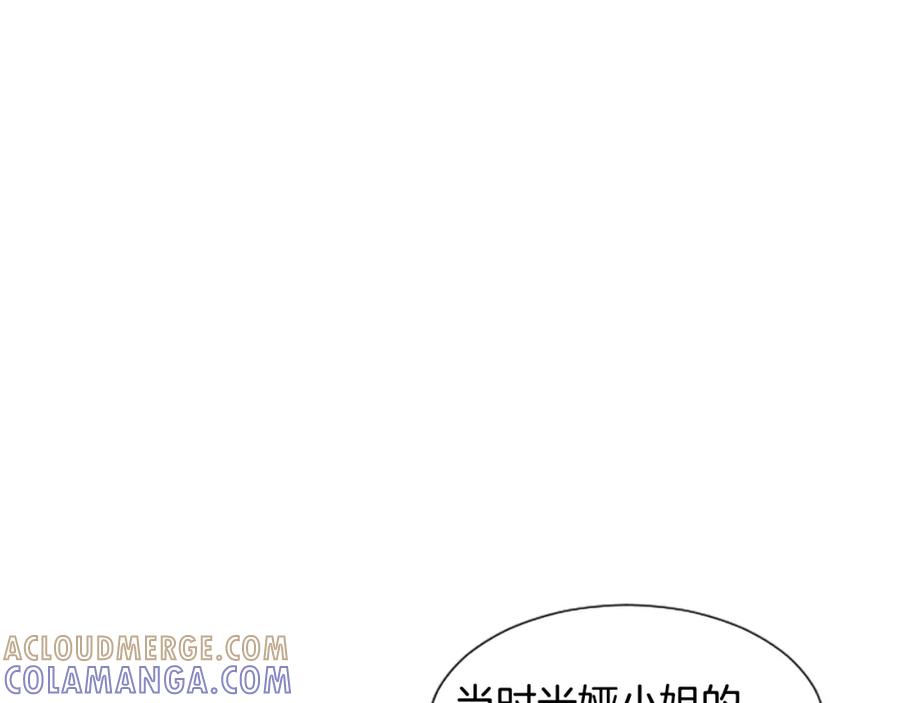 《米娅》第68话 设计揭穿 第145页