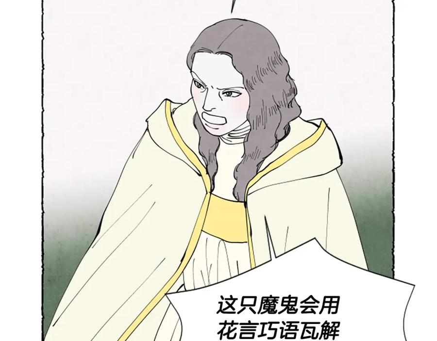 《米娅》第68话 设计揭穿 第63页