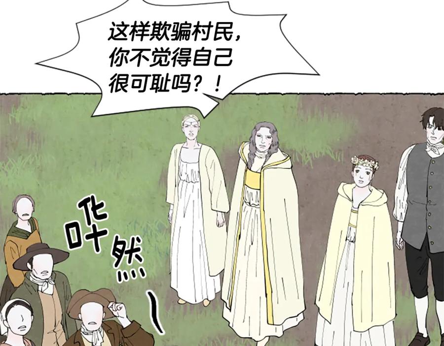 《米娅》第68话 设计揭穿 第43页