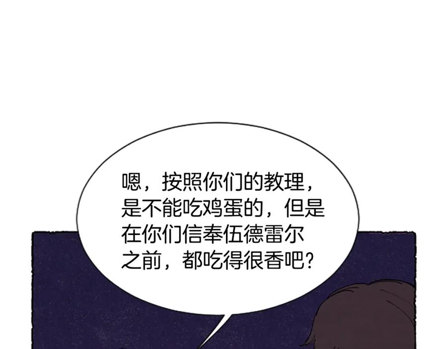 《米娅》第68话 设计揭穿 第16页