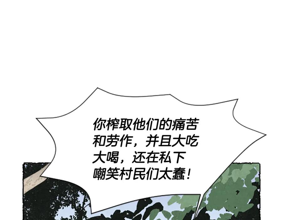 《米娅》第68话 设计揭穿 第67页