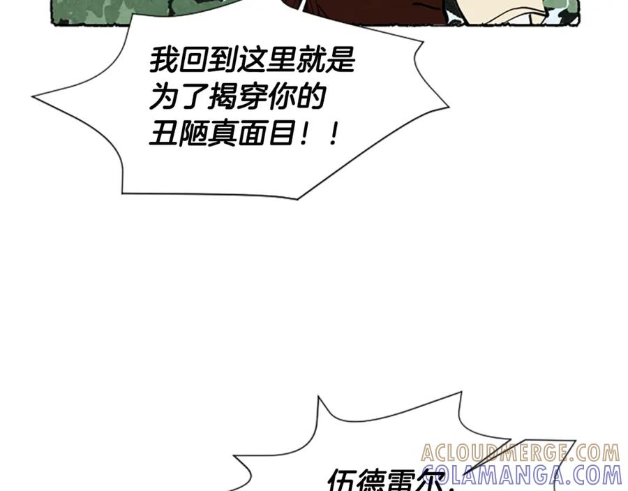 《米娅》第68话 设计揭穿 第69页