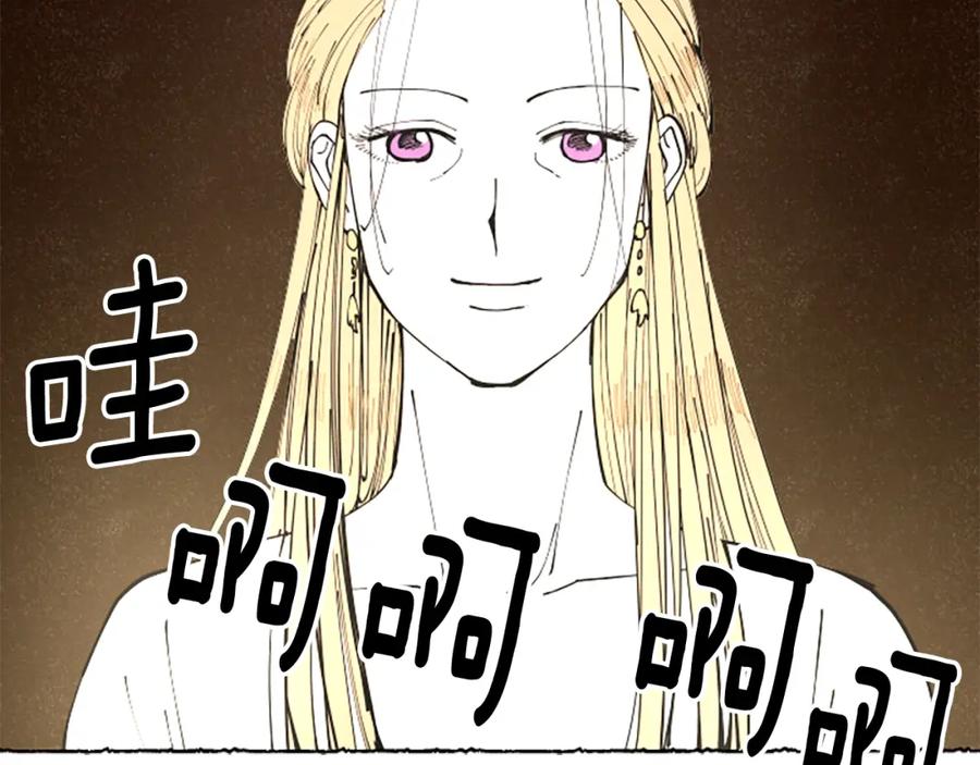 《米娅》第68话 设计揭穿 第176页