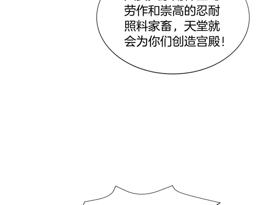《米娅》第68话 设计揭穿 第40页
