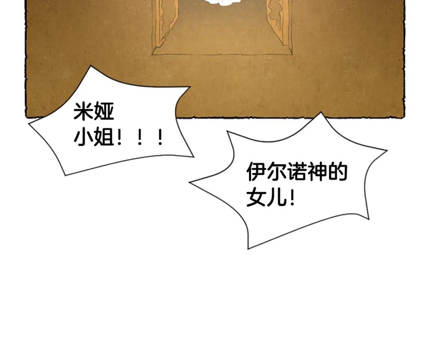 《米娅》第68话 设计揭穿 第172页