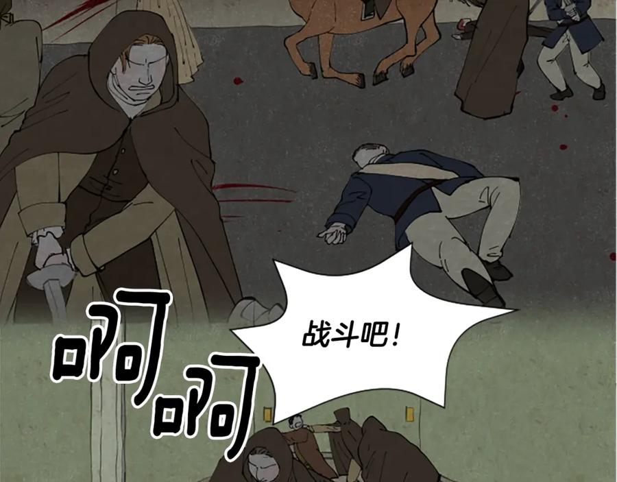 《米娅》第68话 设计揭穿 第222页