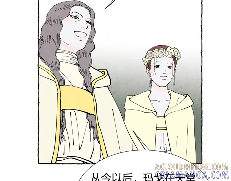 《米娅》第68话 设计揭穿 第37页