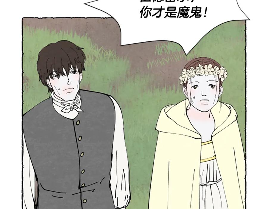 《米娅》第68话 设计揭穿 第70页